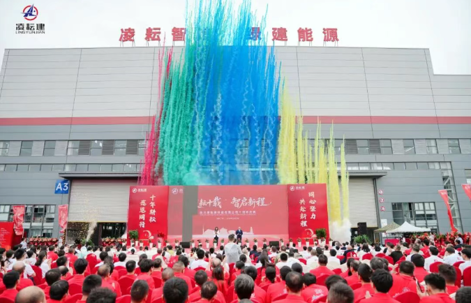 同心聚力 智啟新程 | 四川凌耘建科技有限公司十周年慶典圓滿舉行！